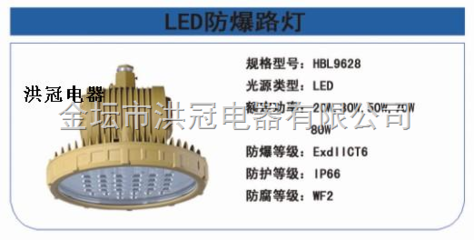 HBL9140-LED防爆路灯-50WLED防爆路灯-内蒙古LED防爆路灯厂 _供应信息_商机_中国化工仪器网