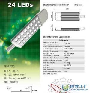 LED路灯 LED LED高级路灯在线销售 哈尔滨LED66666666_灯具照明_世界工厂网中国产品信息库